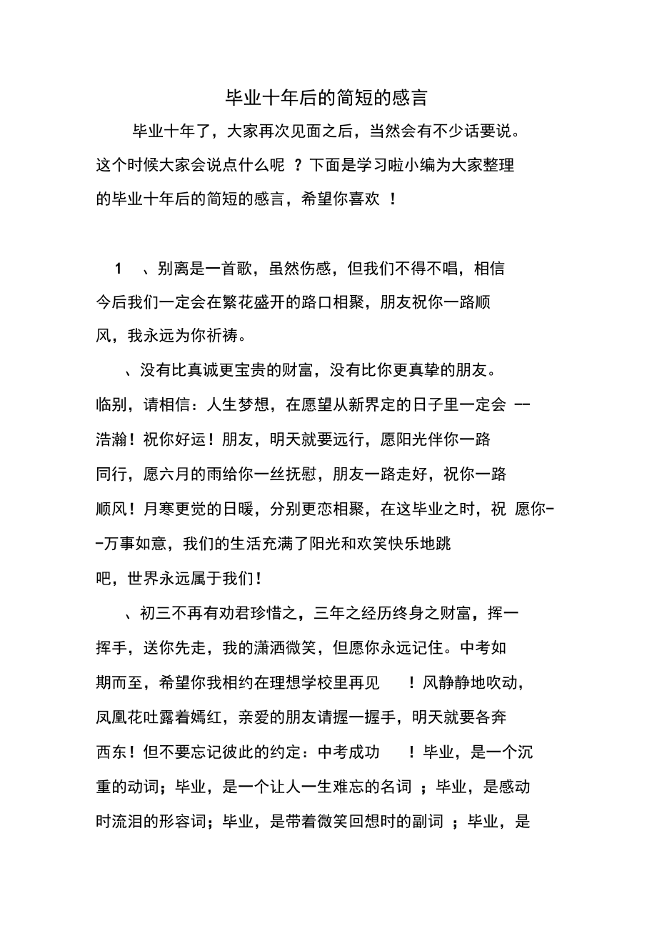 毕业十年后你在做什么工作(畅谈毕业十年后的工作和生活)