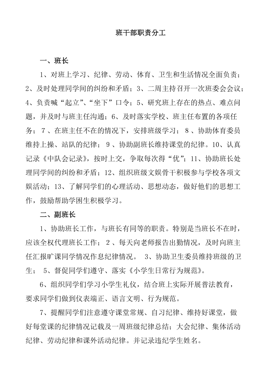 985院校任班长有啥好处(大学班长是选的还是任命的)