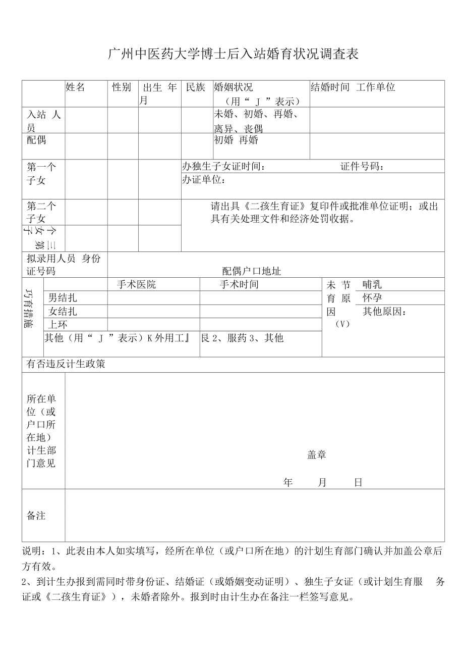 大学毕业后婚育证明(大学毕业后婚育证明怎么开)