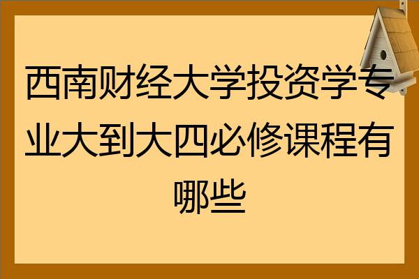 投资学毕业后做什么工作(投资学本科毕业做什么工作)