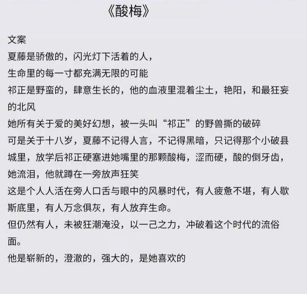 包含酸梅小说男主毕业后做什么工作了的词条