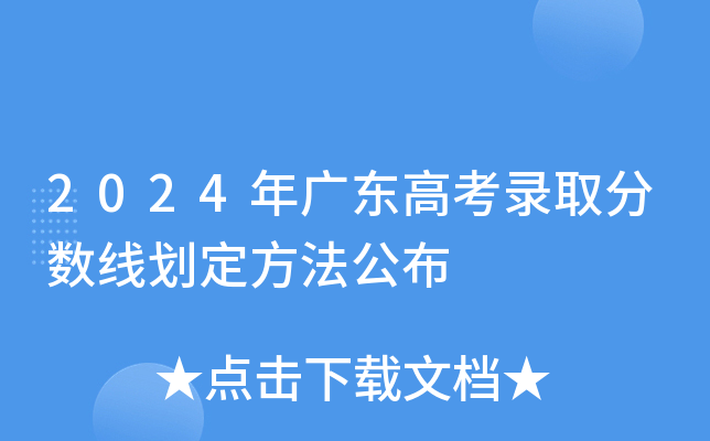 广海中学高中录取分数线2024(中考分数线2024年录取线一览表)